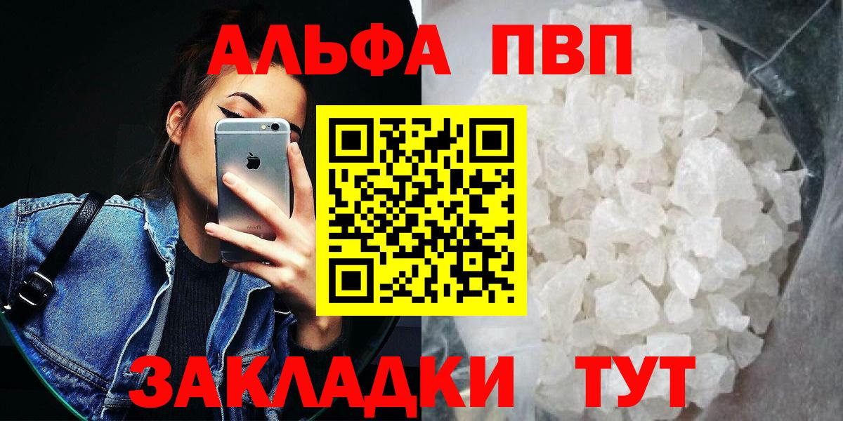 А ПВП  как найти наркотики  Туапсе  Alpha PVP кристаллы  A PVP VHQ  Вход с VPN 