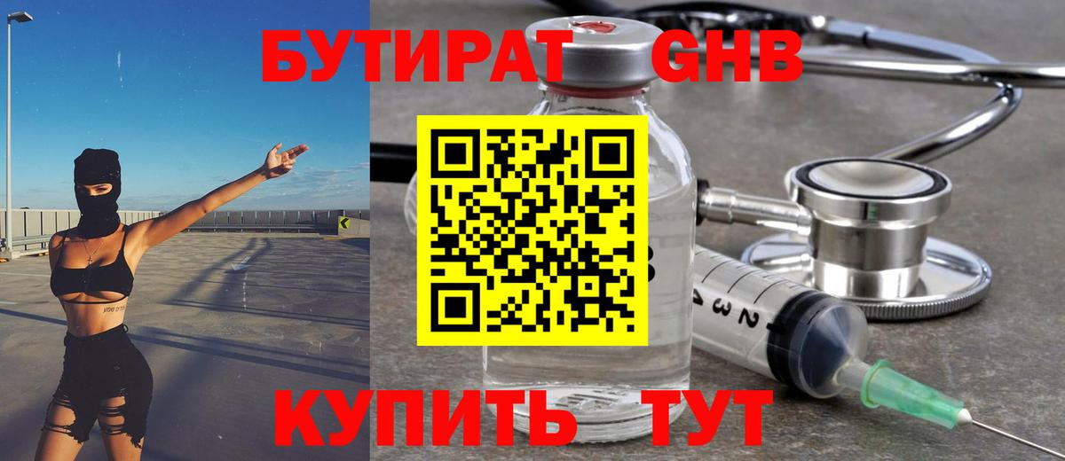 Бутират бутандиол  БУТИРАТ  Туапсе  Вход с VPN 
