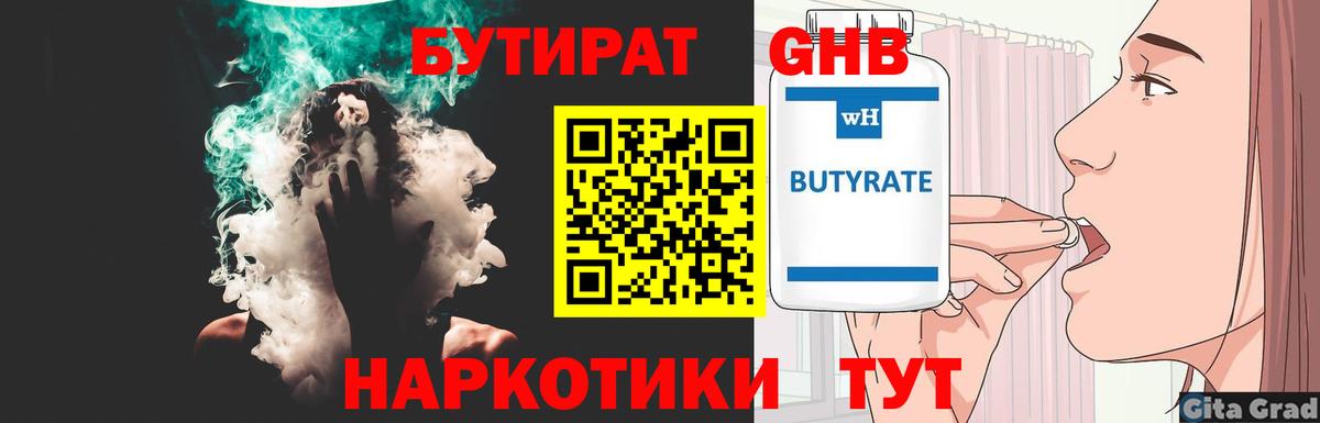 БУТИРАТ бутик Туапсе