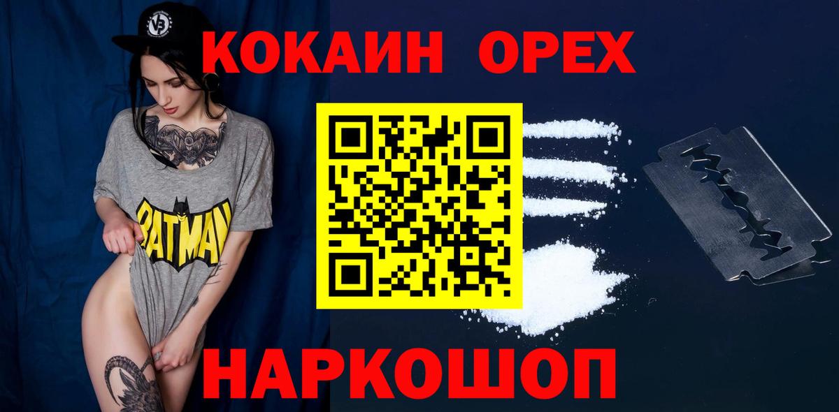 Туапсе  COCAIN  КОКАИН Колумбийский  Вход с VPN  Cocaine Боливия 