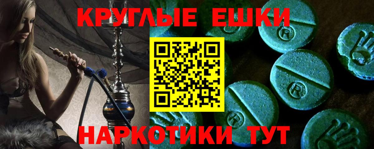 Туапсе  Экстази  ЭКСТАЗИ круглые  Вход с VPN  Экстази 280 MDMA 