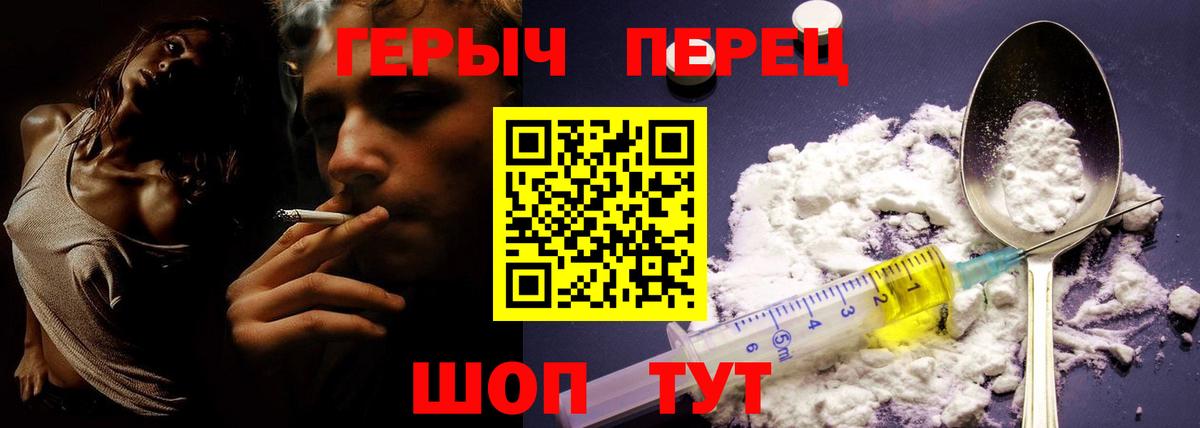 Героин Heroin Туапсе