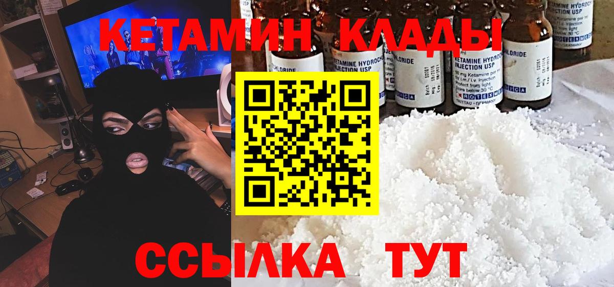 Туапсе  Кетамин ketamine  Вход с VPN 