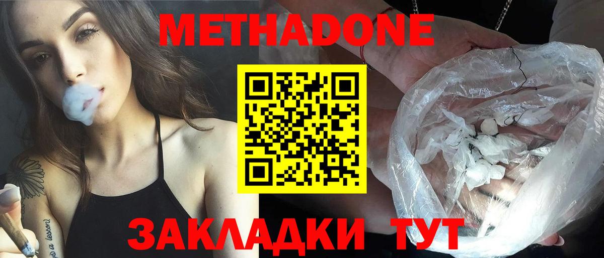 Метадон кристалл  mega tor  Туапсе  Вход с VPN  Метадон белоснежный 