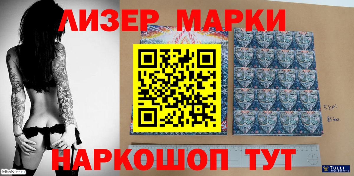 Марки N-bome 1,5мг Туапсе