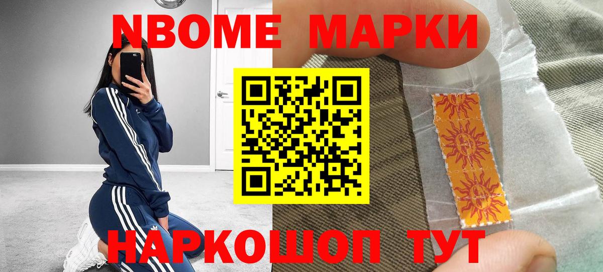 Туапсе  Марки NBOMe  Вход с VPN  Марки NBOMe 1500мкг 